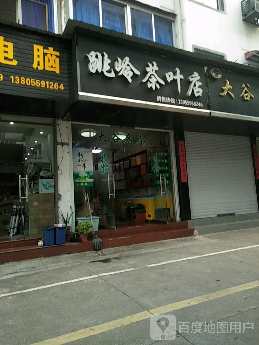 跳岭茶叶店