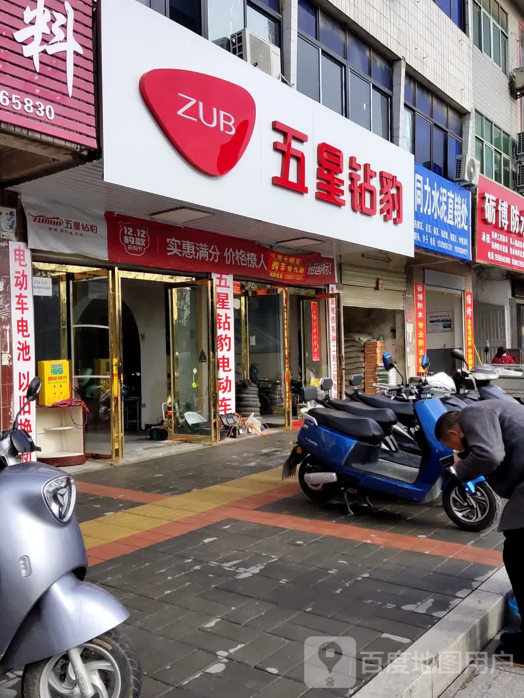 息县五星钻豹(将军路店)