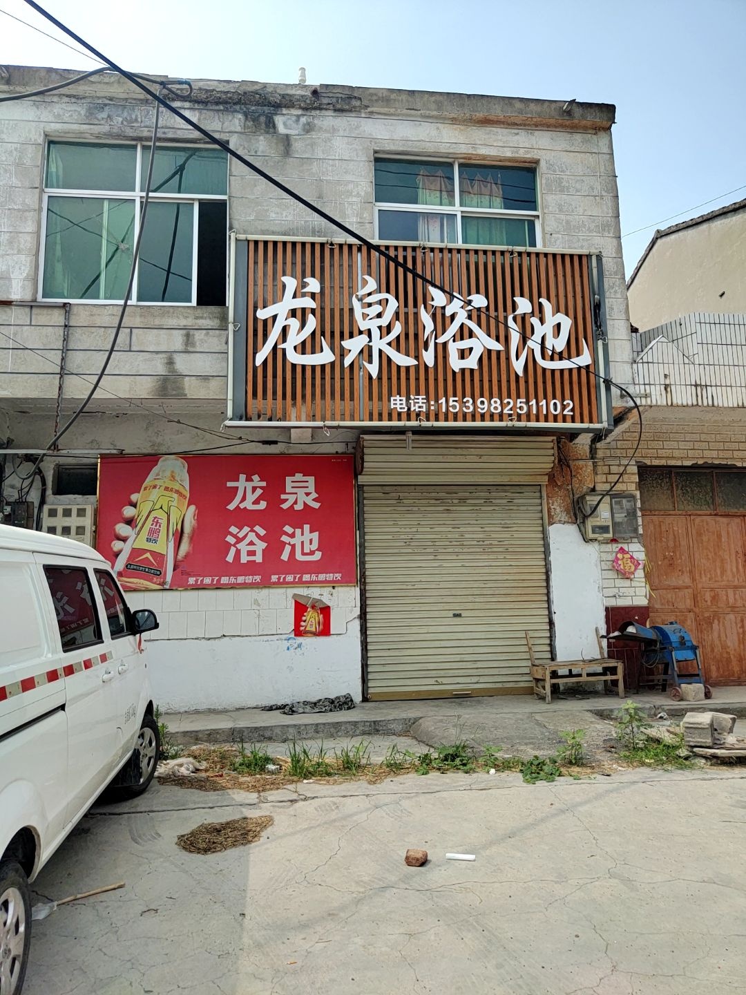 龙泉浴池(山闵路店)
