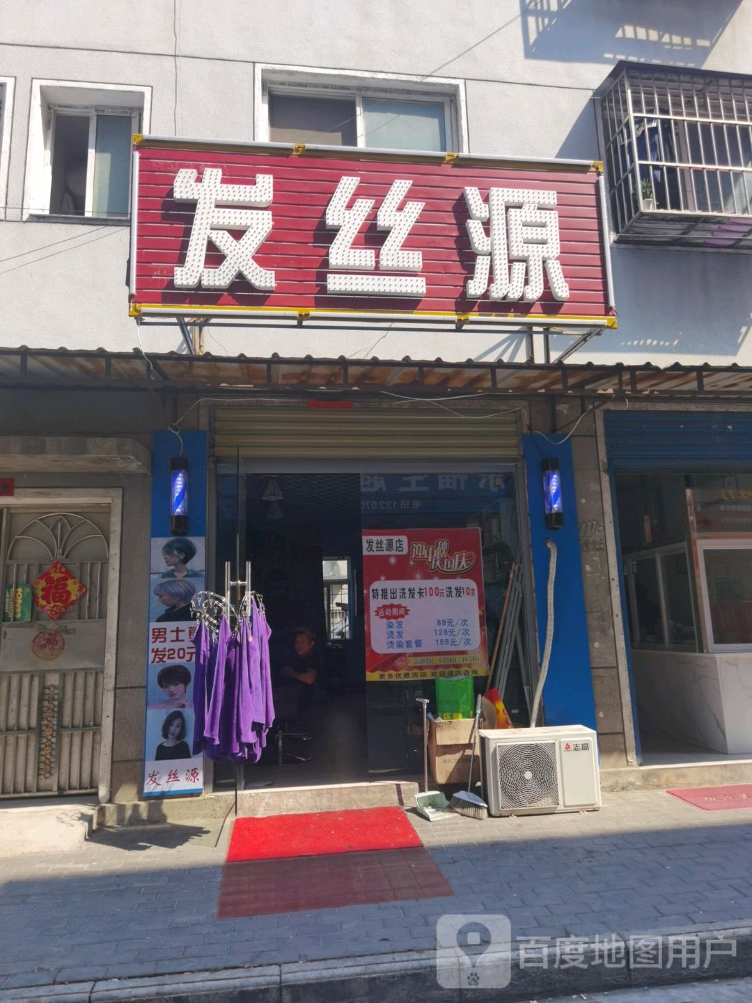 发丝源(皇城门东街店)