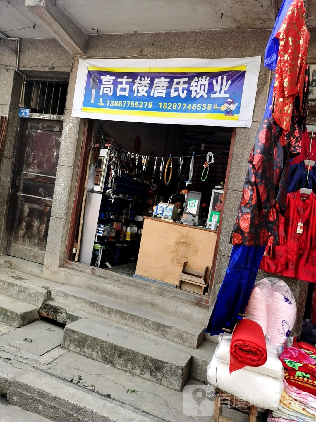 高古楼唐氏锁业