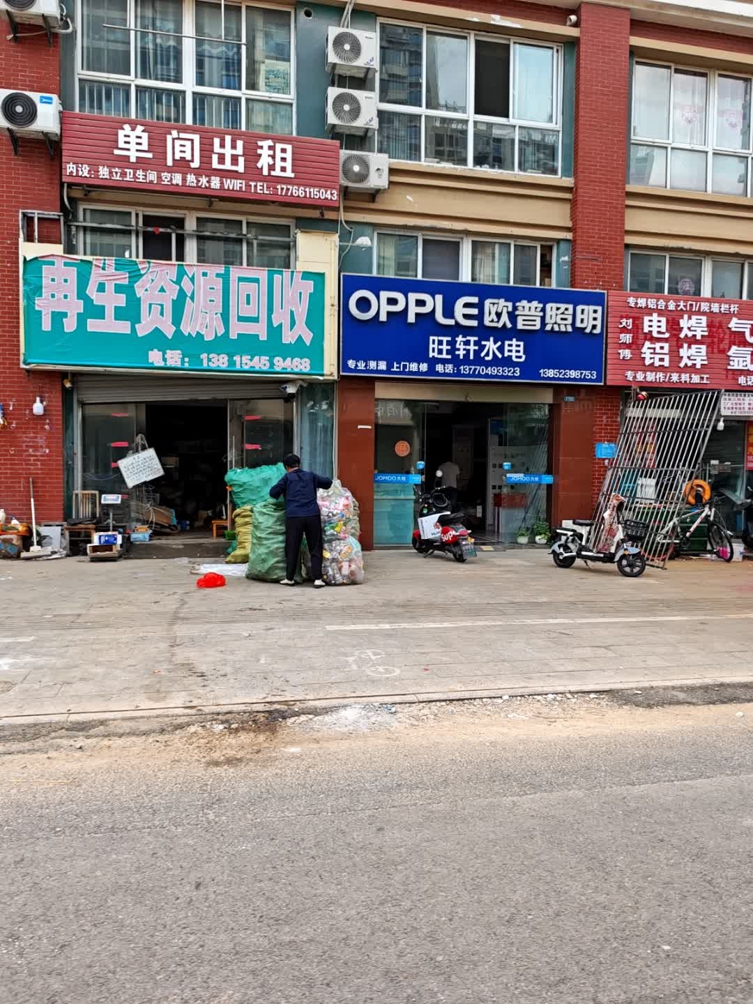 再生资源回收