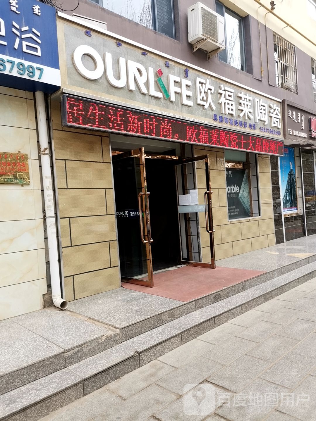 欧福莱陶瓷(兴隆街店)