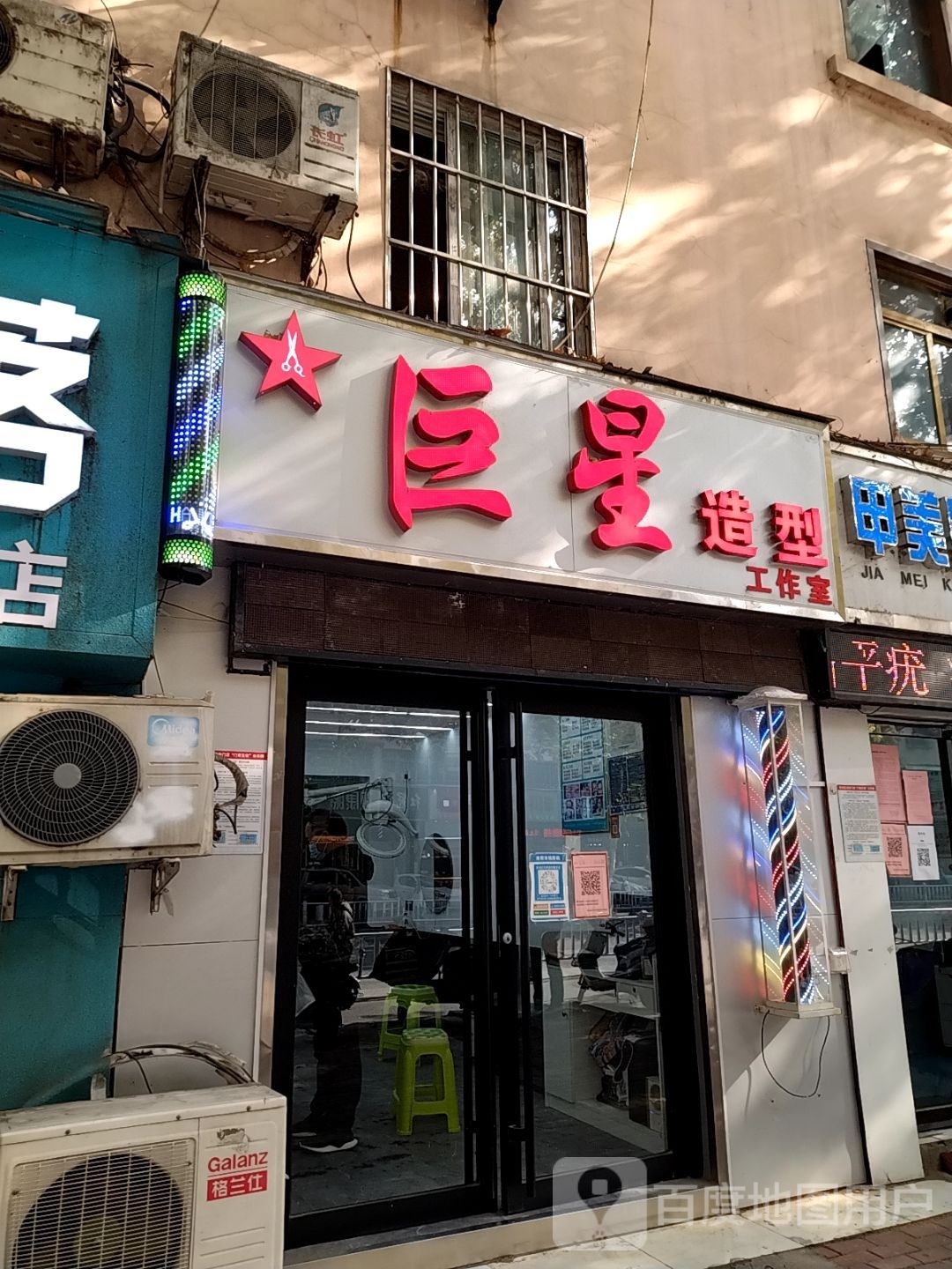 巨星造型工作室(车站南路店)