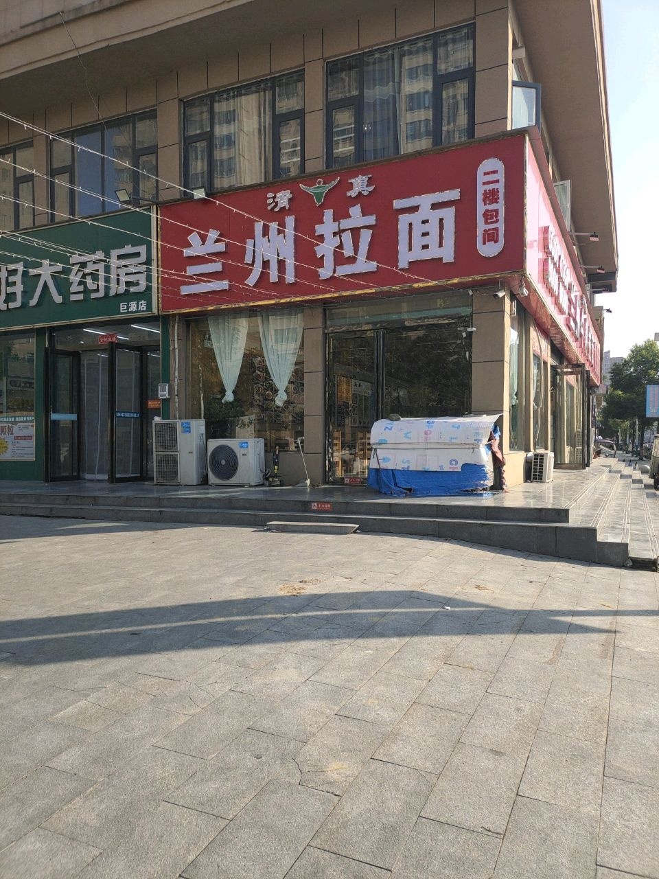 清真兰州牛肉拉面