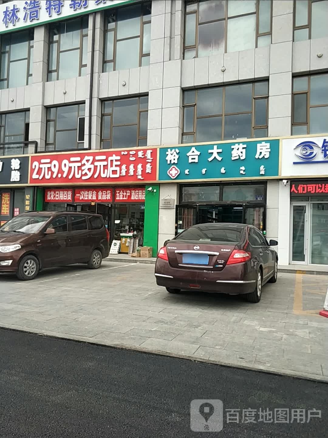 2元9.9元多园店