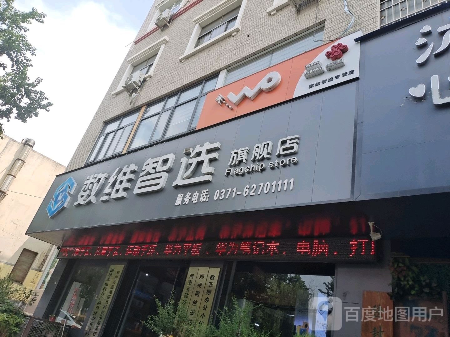 登封市数维智选旗舰店