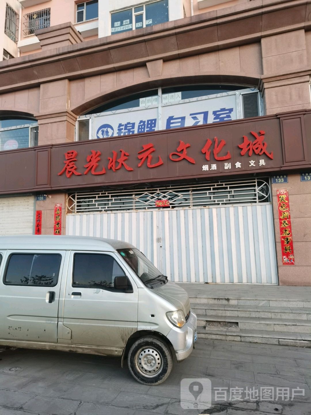 晨光状元文化城