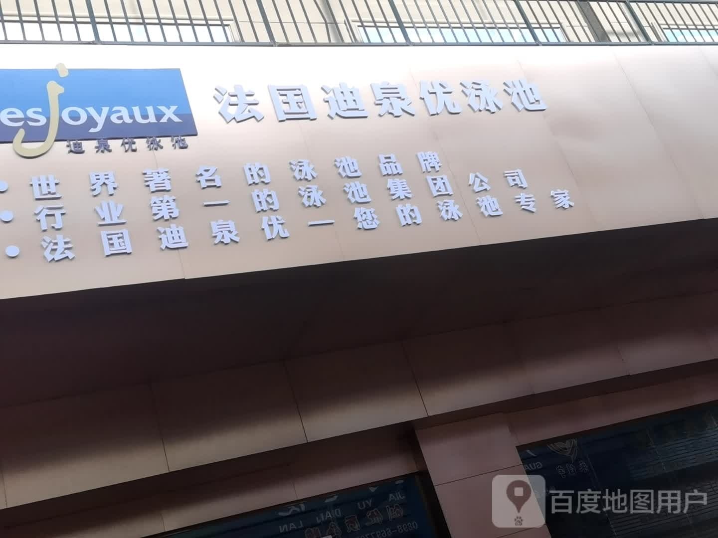 法国迪泉优泳池
