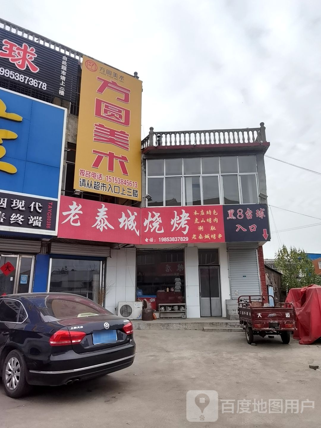 黑8台球俱乐部(羊祜大街店)