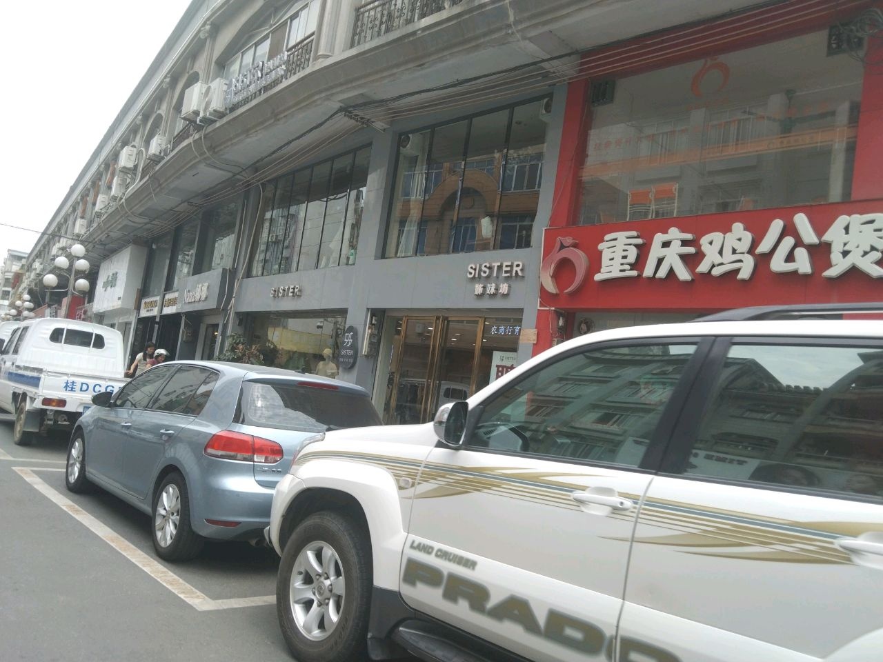 重庆鸡公煲(广南路店)