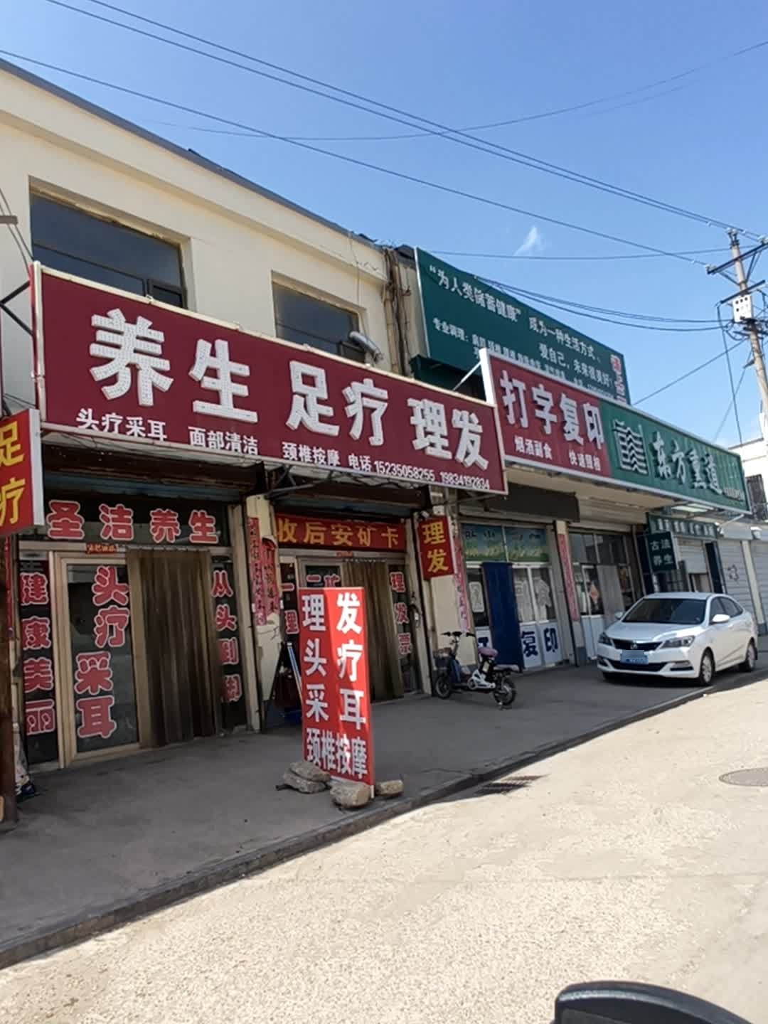 养生足疗理发