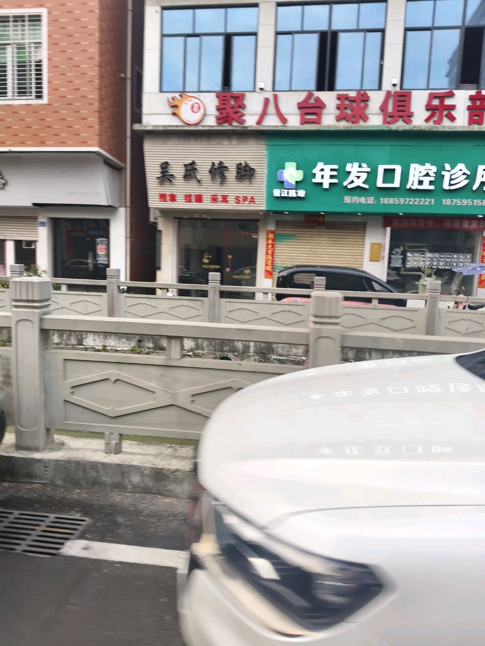 聚八台球俱乐部