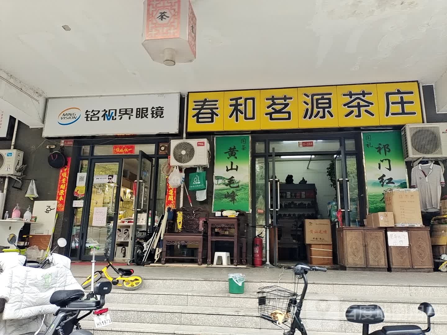 铭视界眼镜(世纪茶贸中心店)
