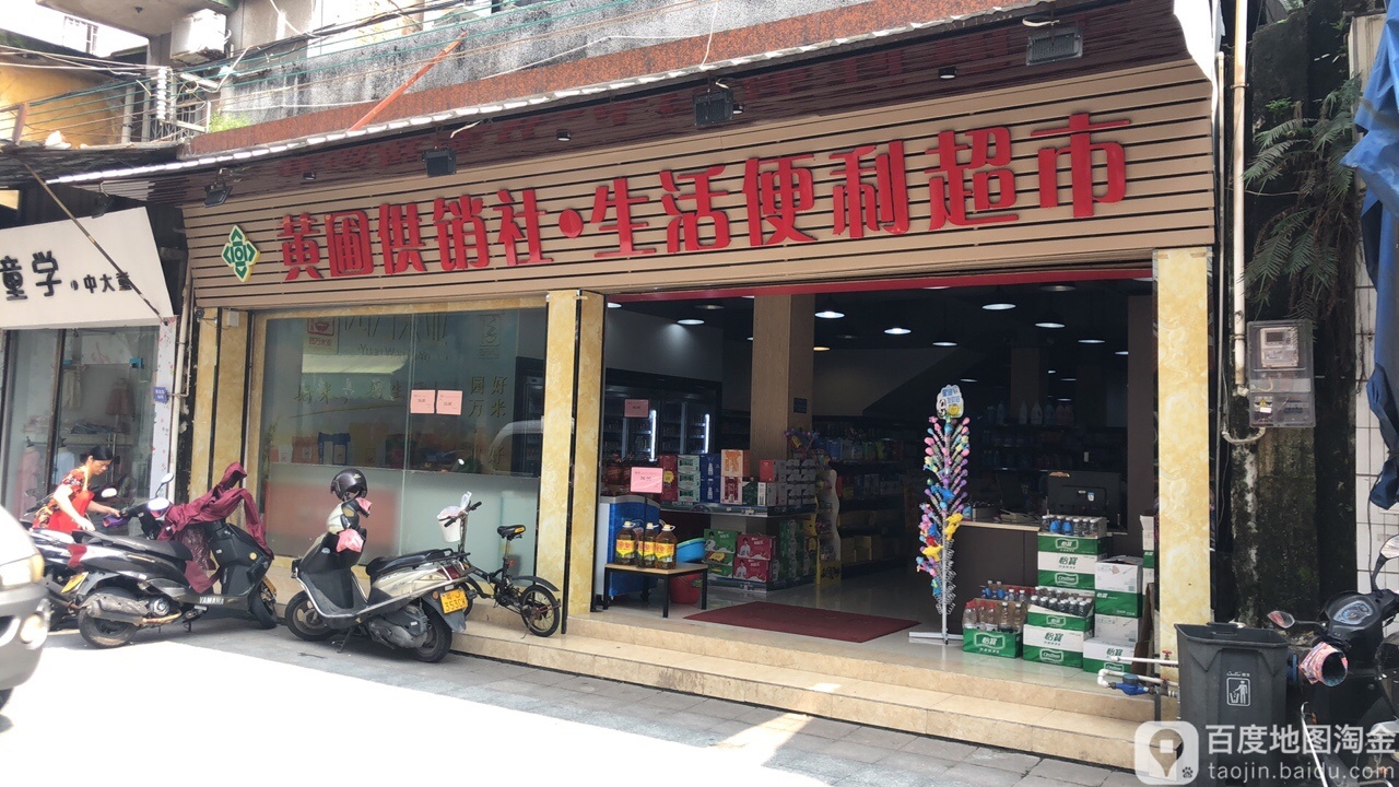 黄圃供销社糖烟酒副食批发部(农家店)