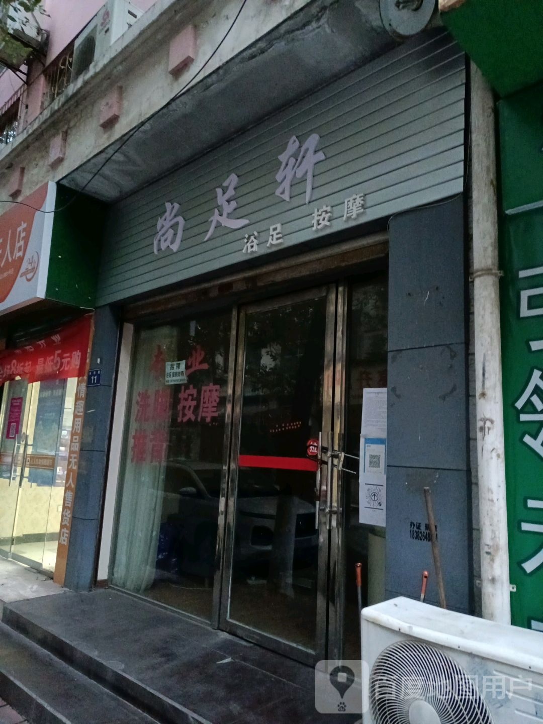 上足轩(绵谷路店)