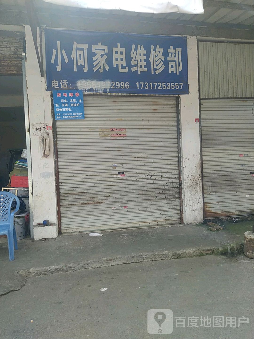 小何家电维修