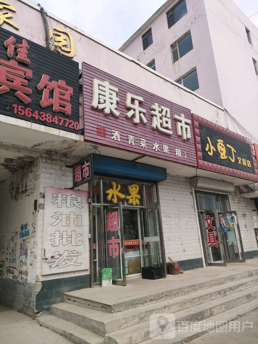 小豆丁文具店