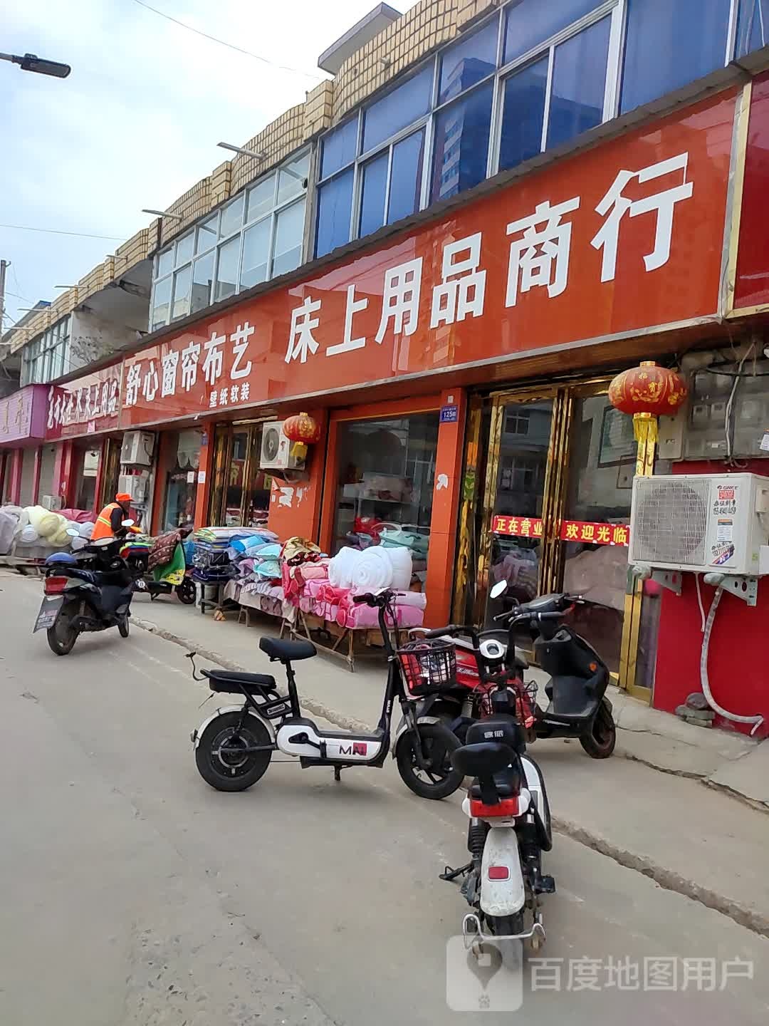 邓州市舒心窗帘布艺(舒心园商场店)