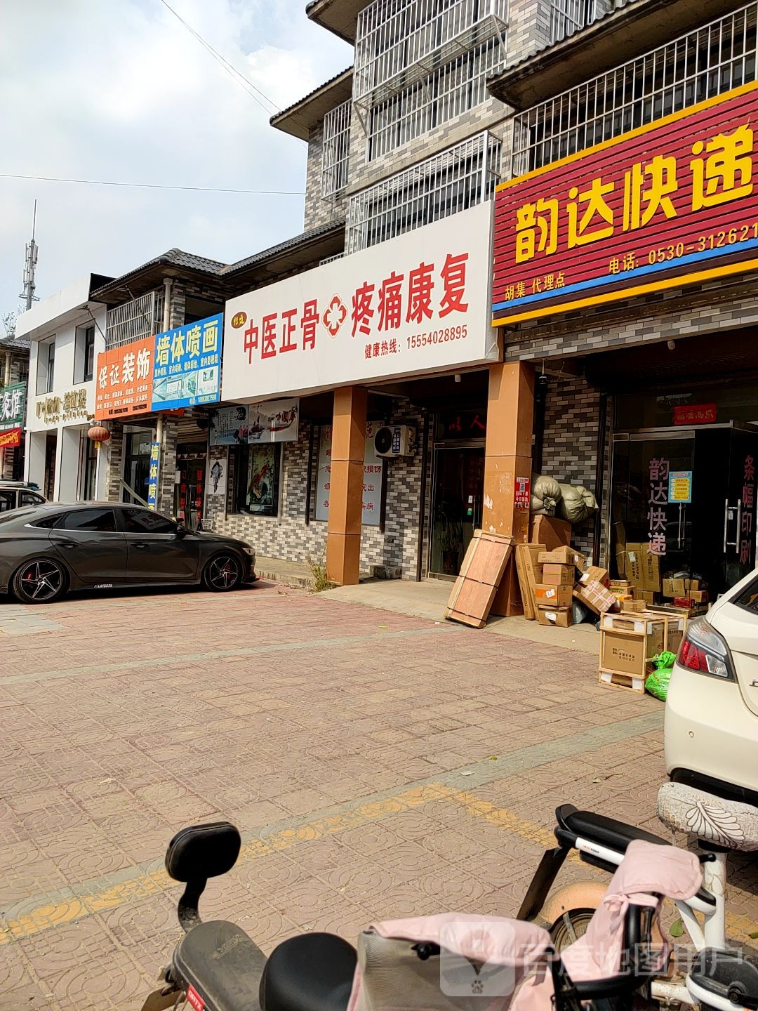 中医正骨疼痛康复