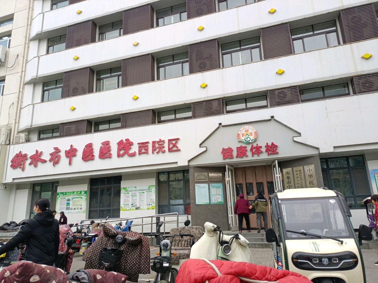衡水市中医医院(西院区)