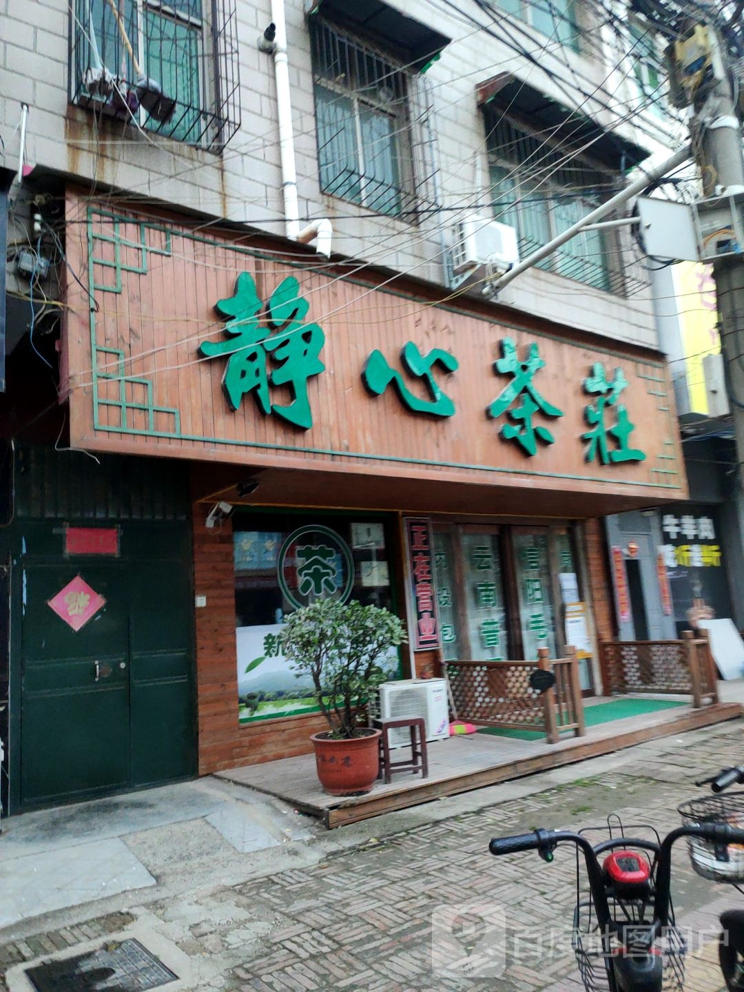 中牟县静心茶庄(顺发路店)