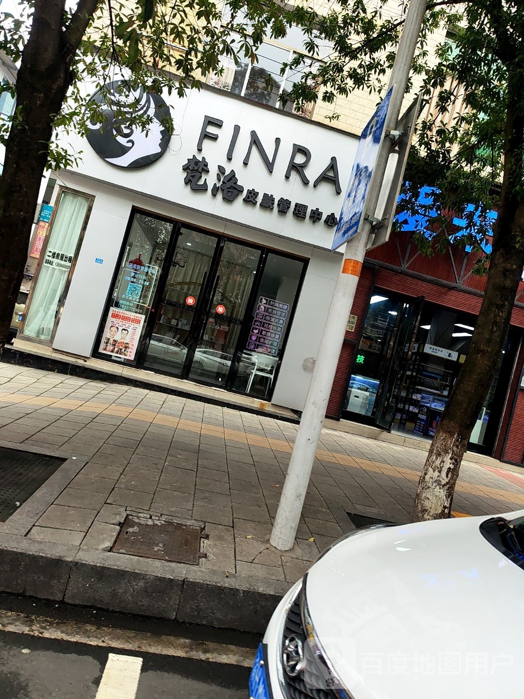 梵洛皮肤管理中心