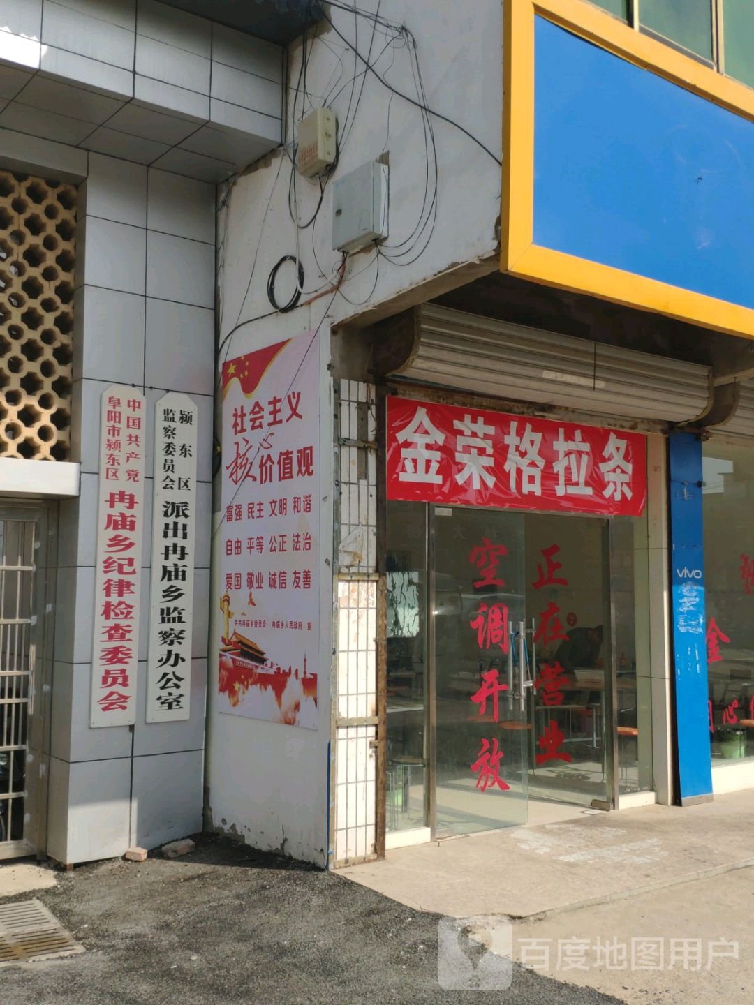 中国共产党阜阳市颍东区冉庙乡纪律检查委员会