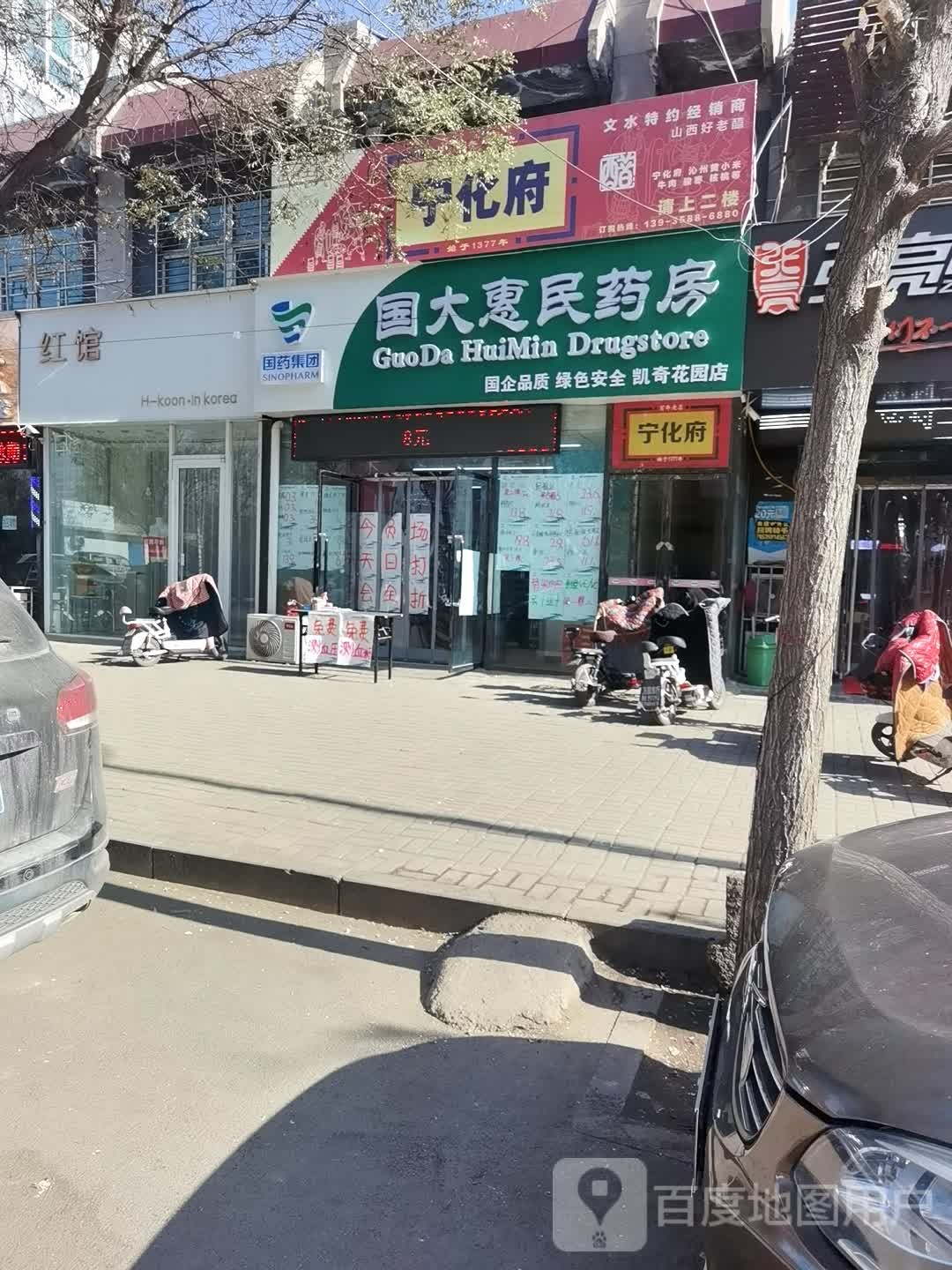 国大惠明药房(新华北路店)