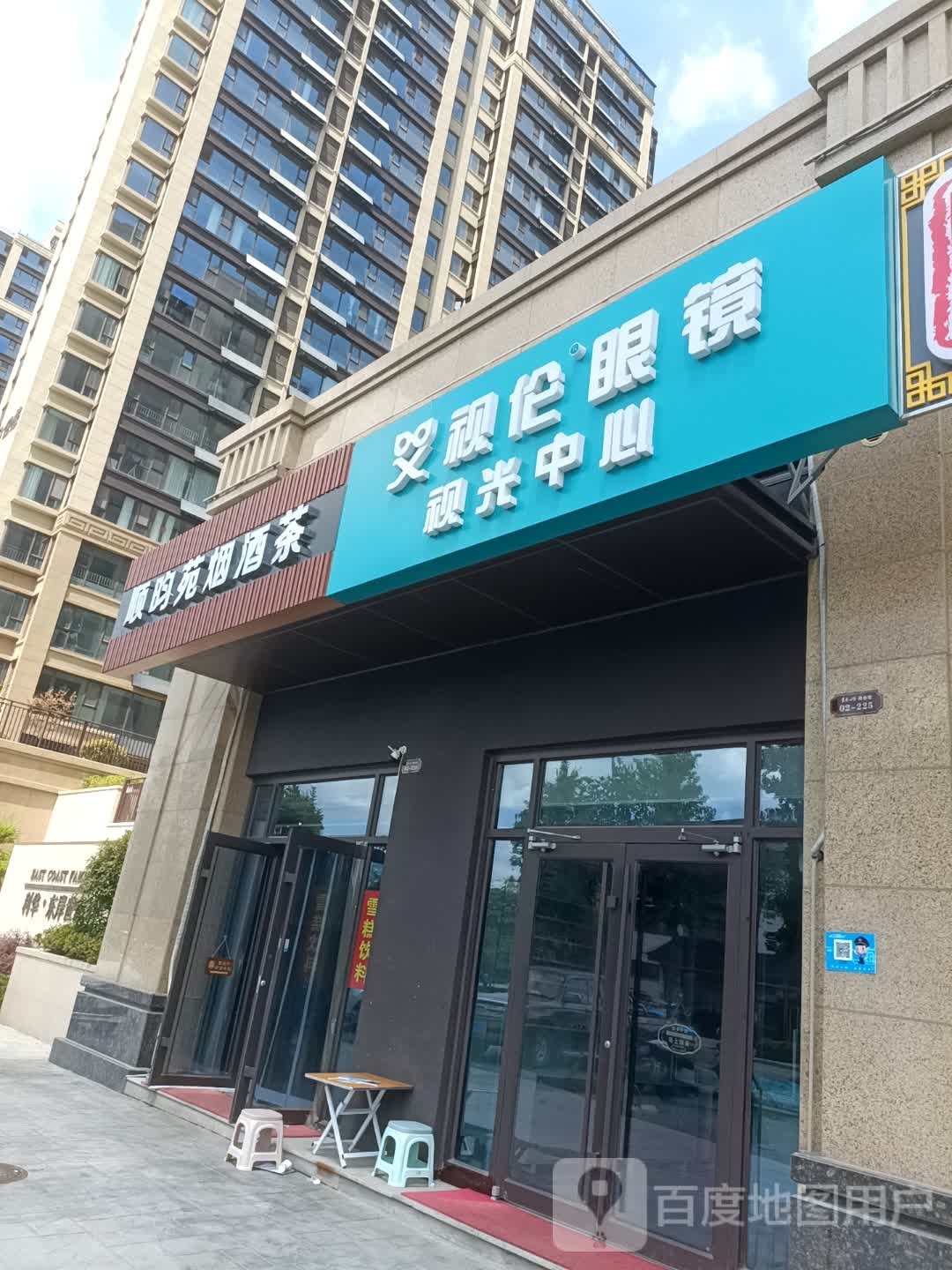 艾将枞视搏仑眼镜