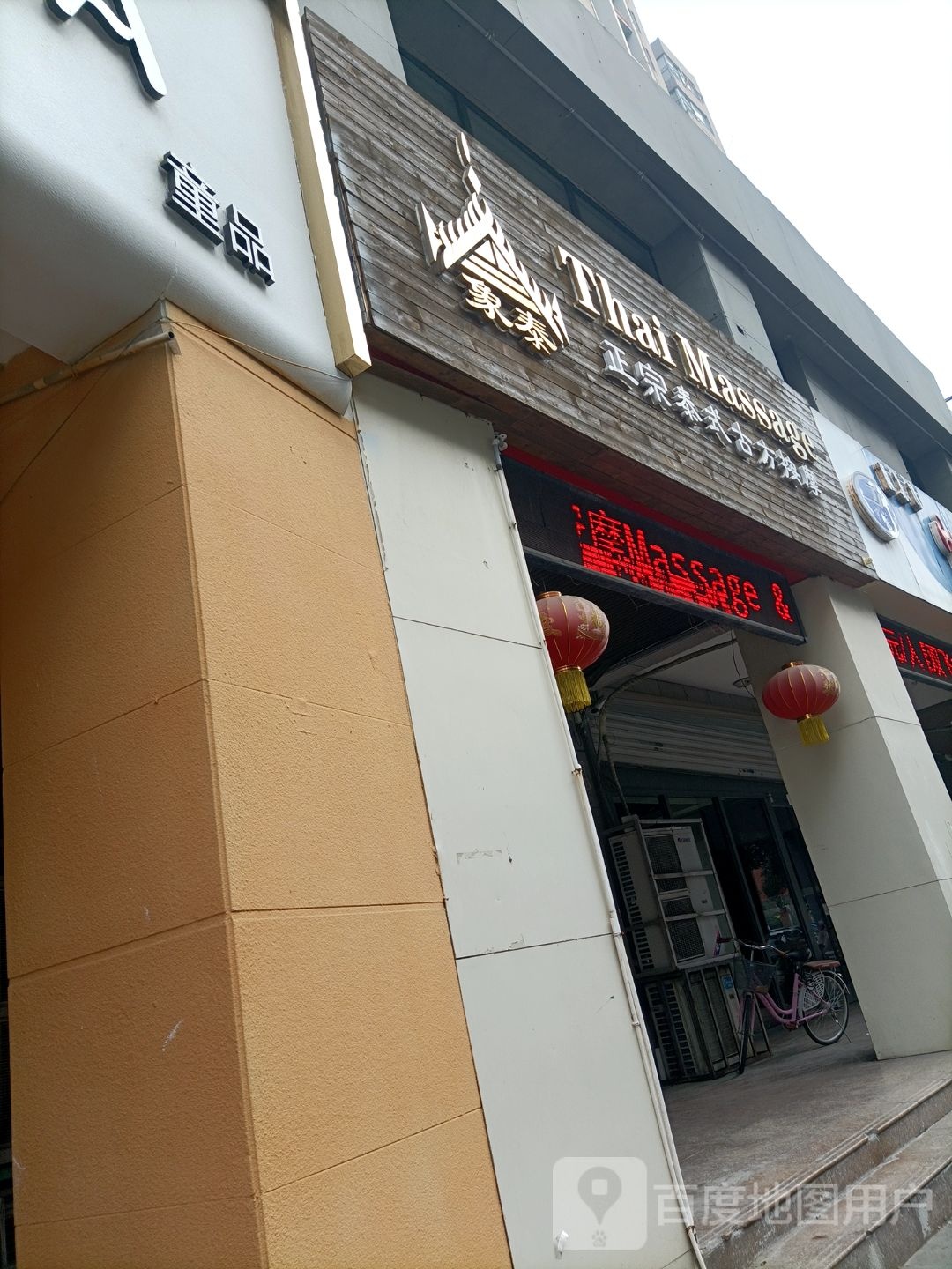象泰正宗泰式古方按摩
