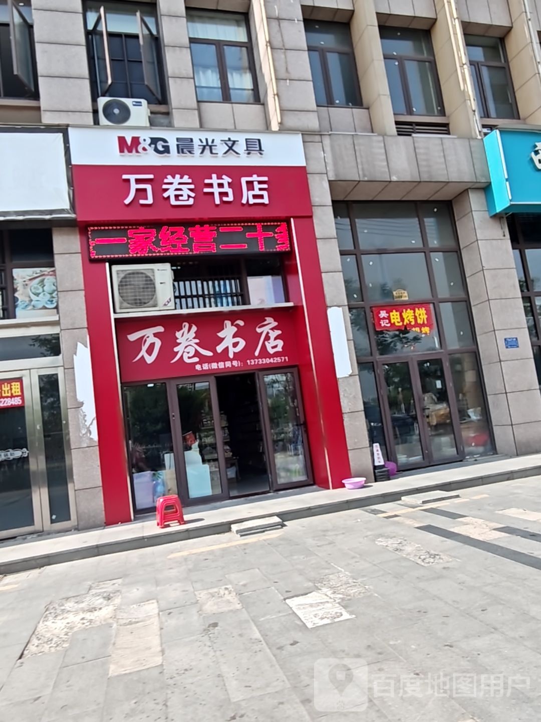 万缈疲颇卷书店