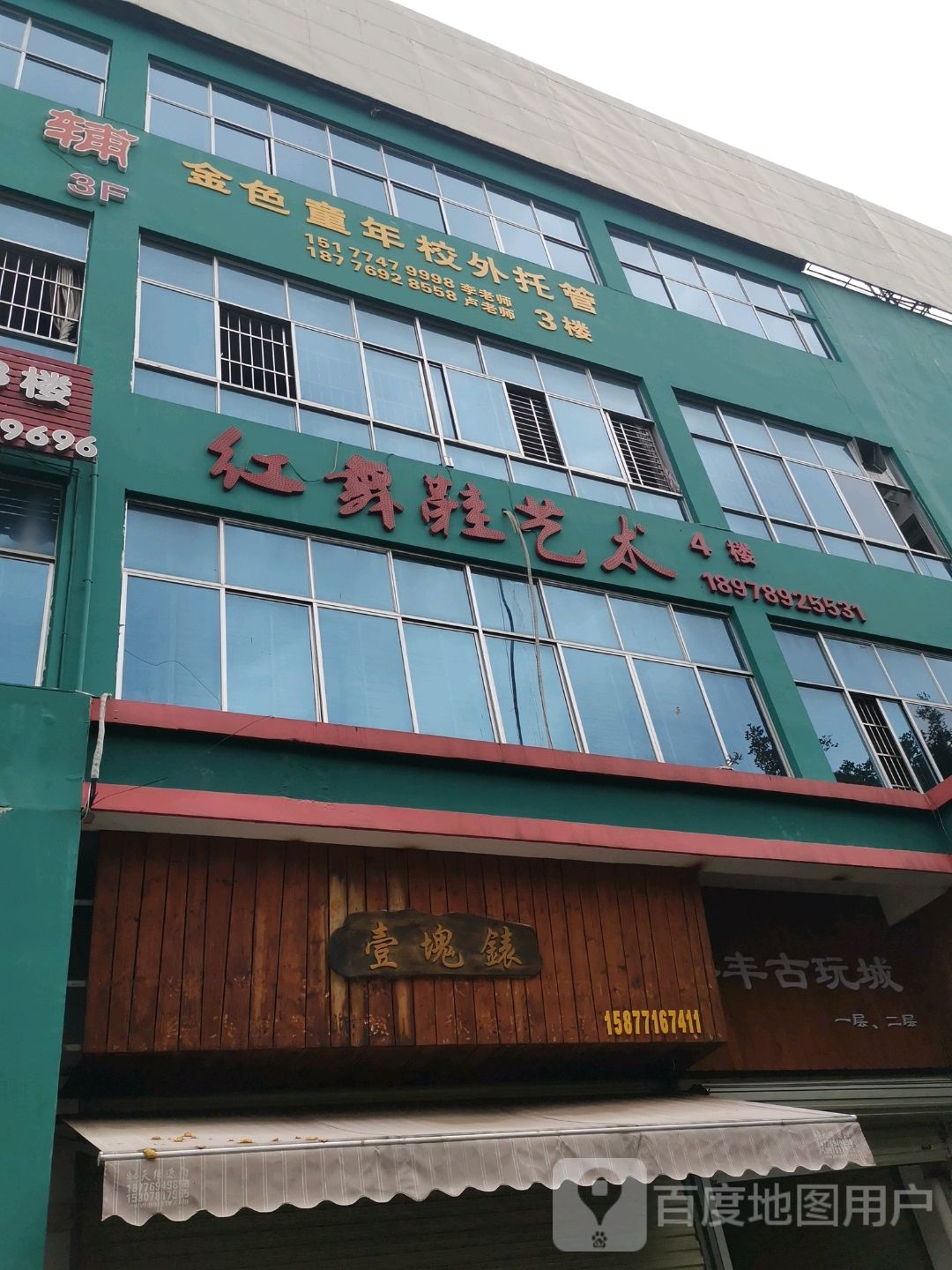 金色童年校外托管