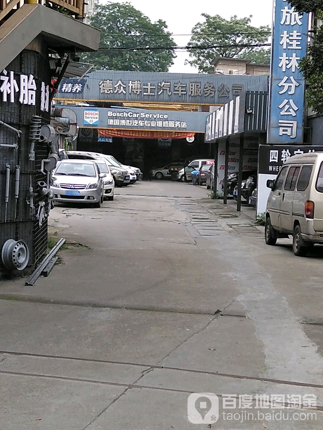 桂林市德众博士汽车服有限限公司(上海路店)