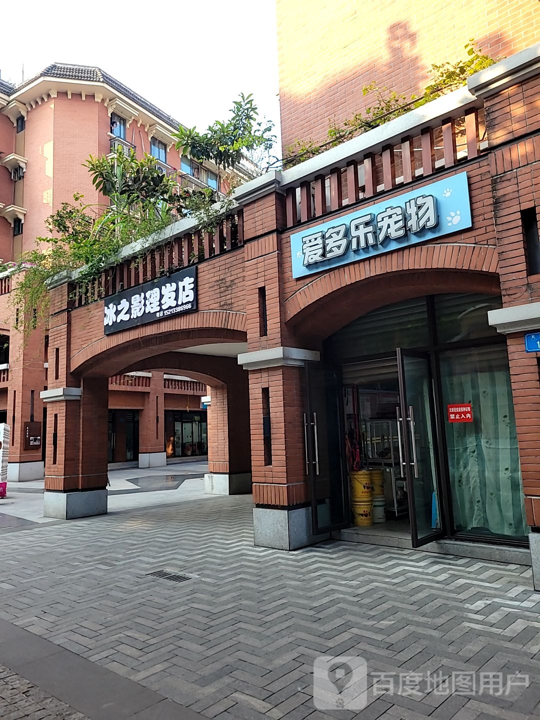 爱多乐宠物店