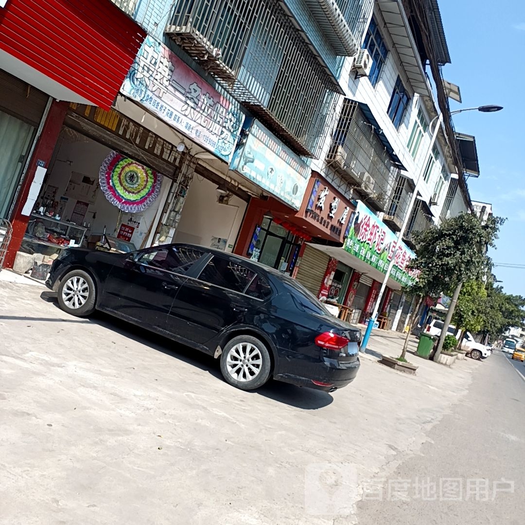四面山发型屋