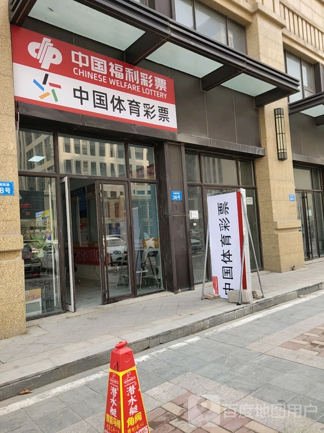 中国福利彩票(C070店)