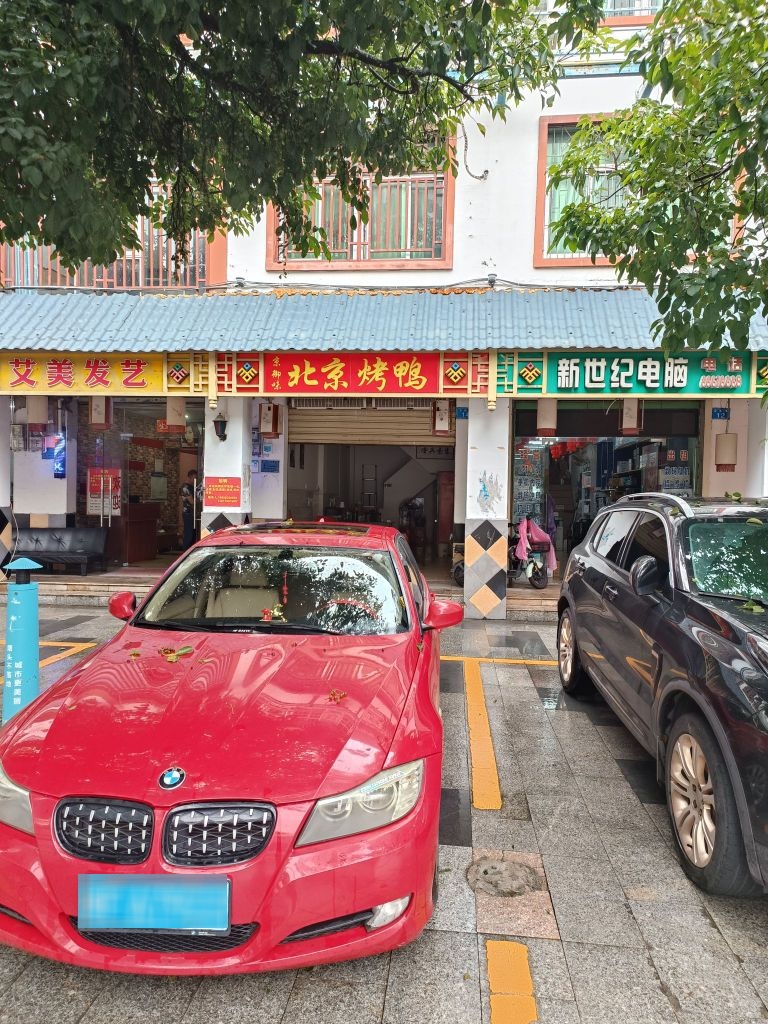 京御味北京烤鸭(临高店)