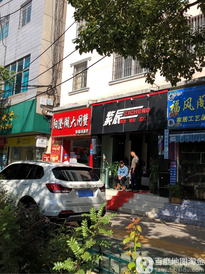紫辰美发设计名店