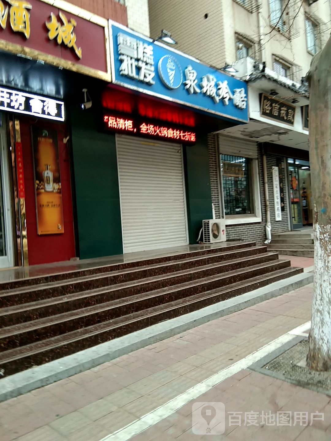 泉城冷酷雪糕批发(南全福店)