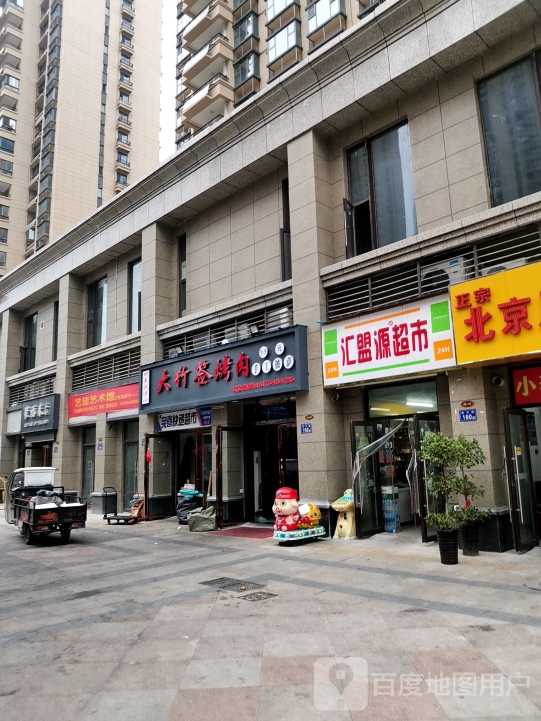 大竹签烤牛恒大店(清河路店)