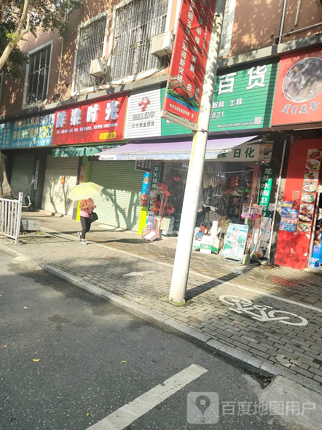 鲜果时光(城站路店)