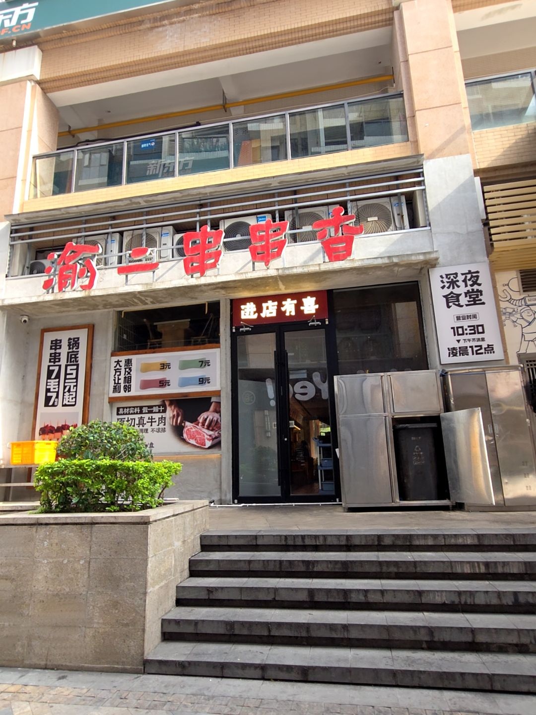 深夜食堂(招商·花园城一期店)