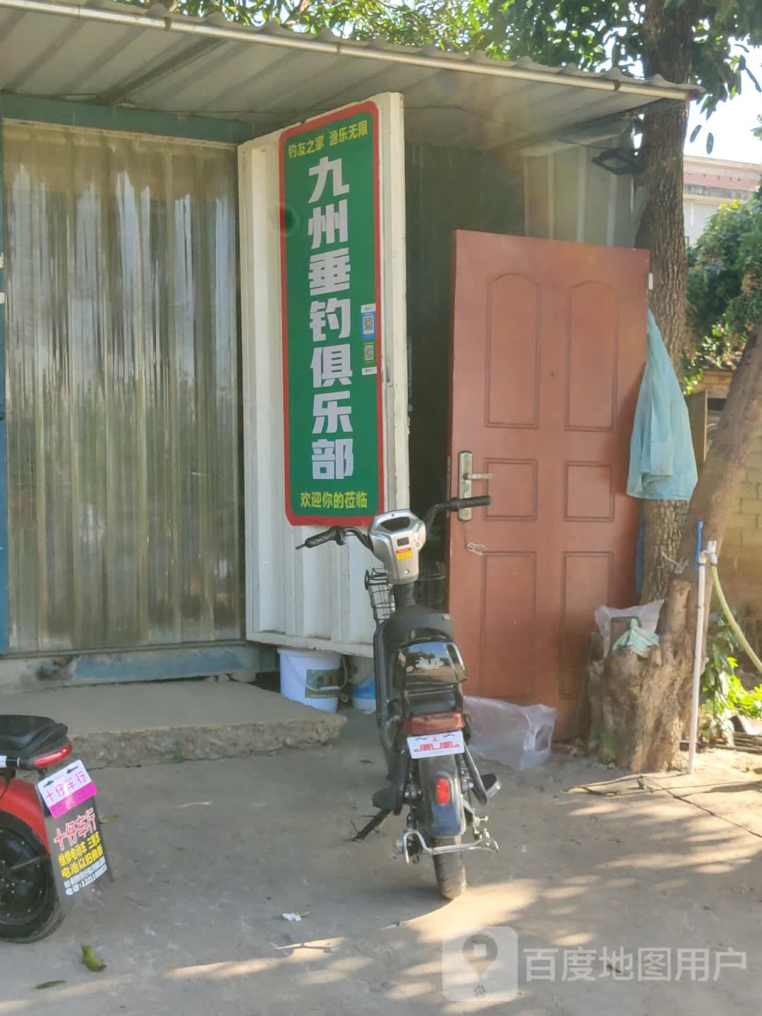 九州垂钓俱乐部