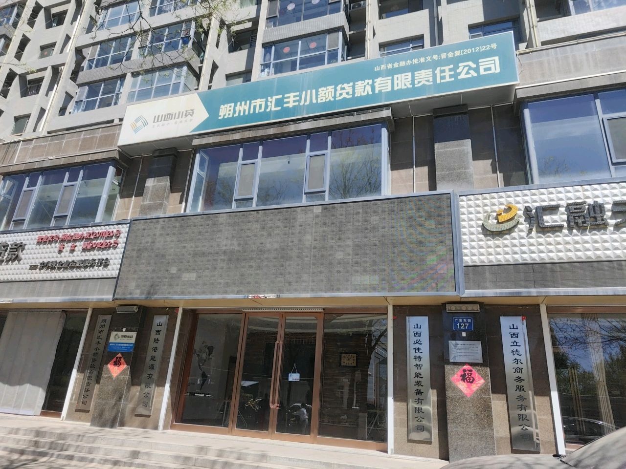 朔州市小额贷款公司行业协会