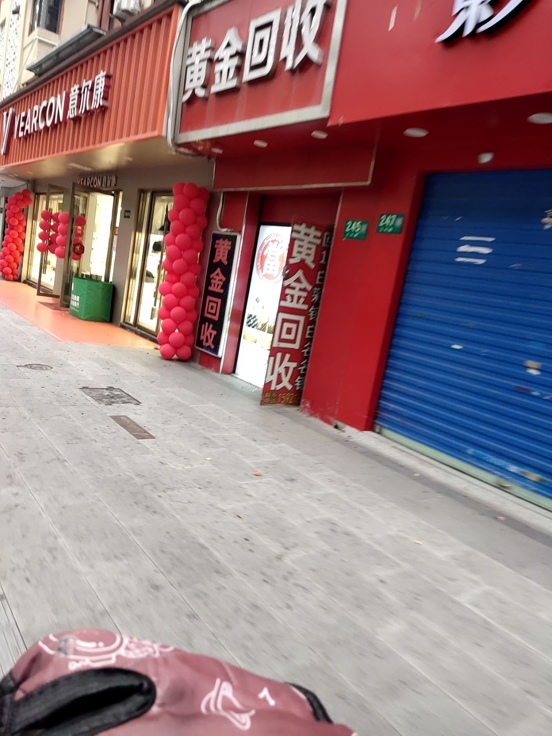 黄金回收(江川路店)