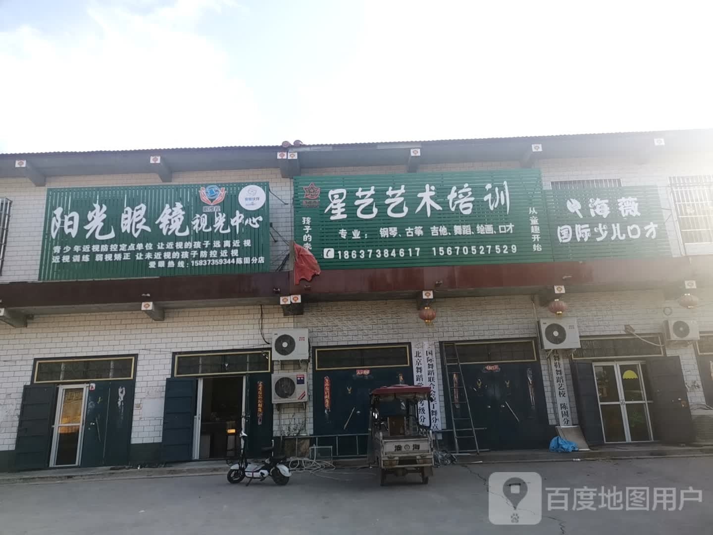 阳光眼镜视光中心