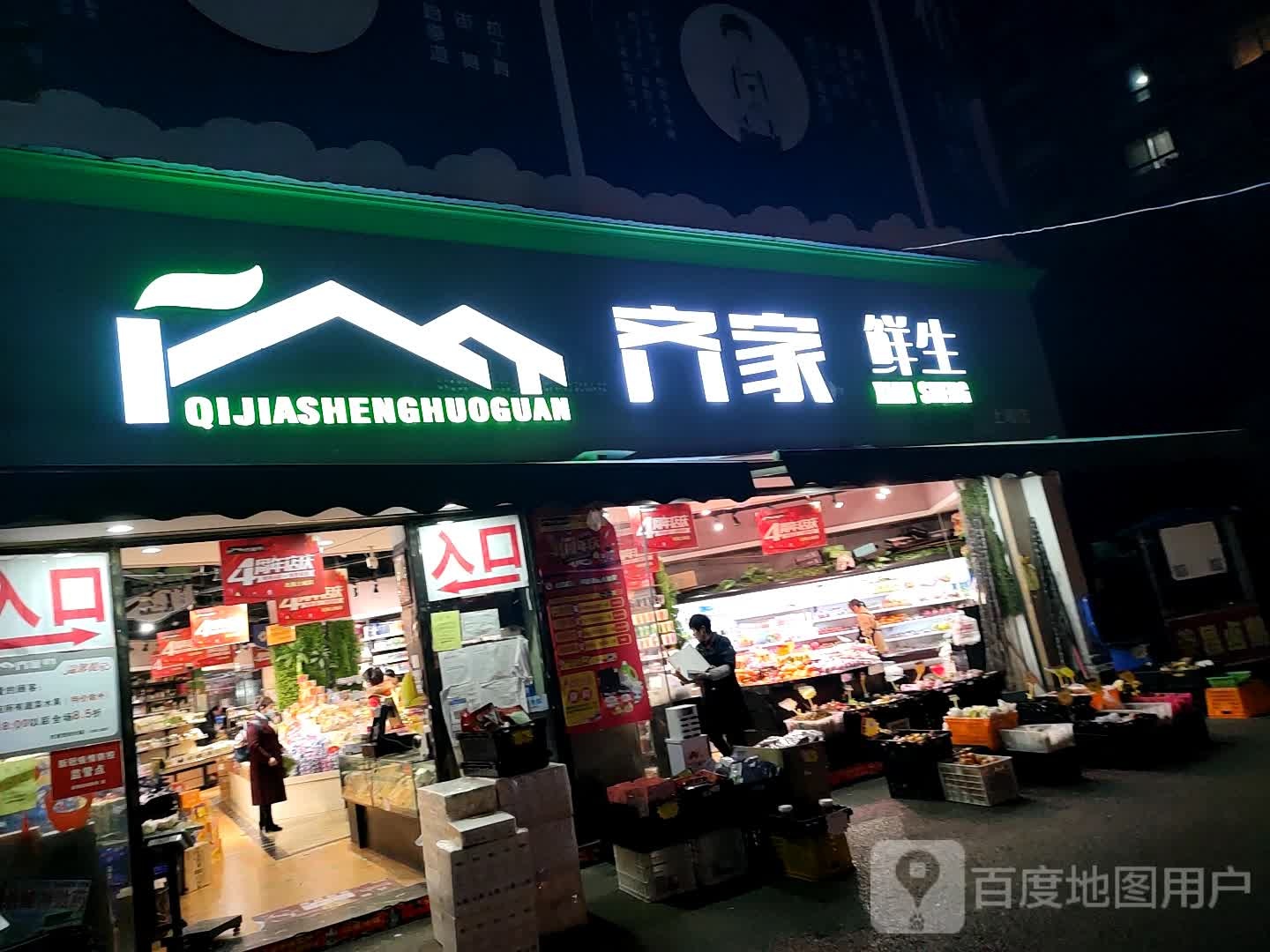 齐家生活馆(上城店)