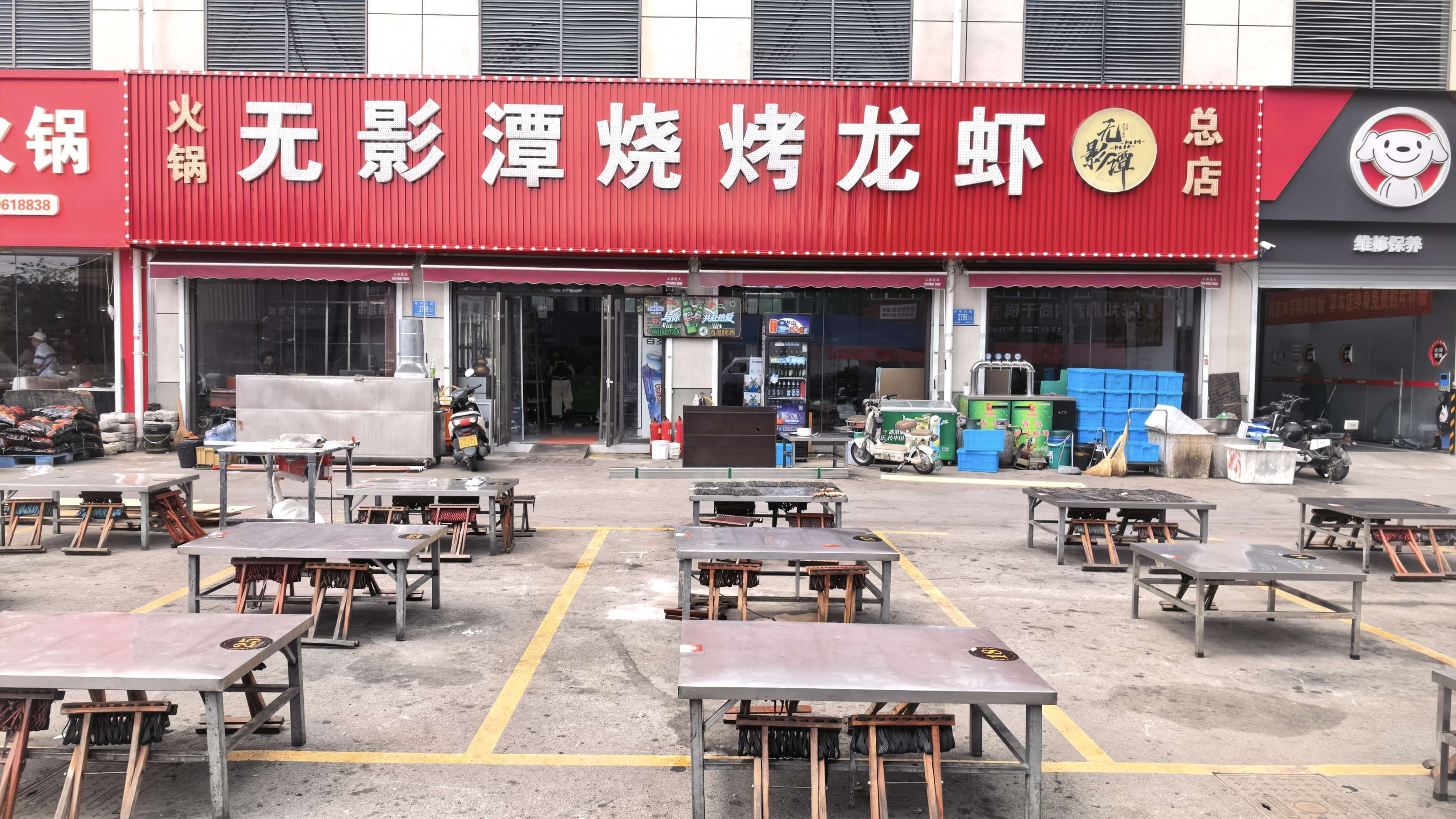 无影潭烧烤龙虾总店