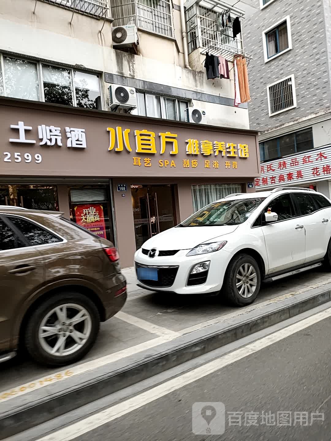 水宜方推拿养生馆环境